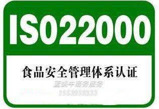 河南iso22000食品安全認證 食品安全管理體系的構(gòu)成 藍蝸牛商務服務更專業(yè)