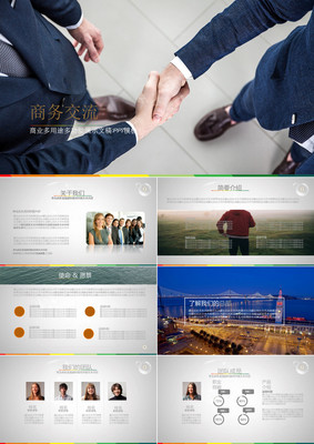 商務交流企業(yè)團隊服務產(chǎn)品銷售創(chuàng)意圖表分析扁平PPT模板