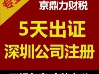 圖 0元?jiǎng)?chuàng)業(yè)0元注冊公司一切為了年輕企業(yè)家 深圳其他商務(wù)服務(wù)